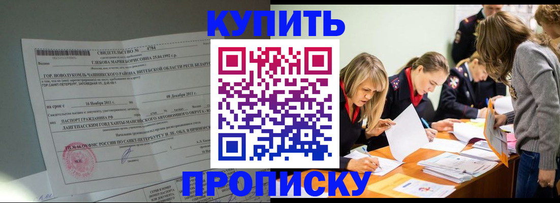 купить прописку в Медногорске