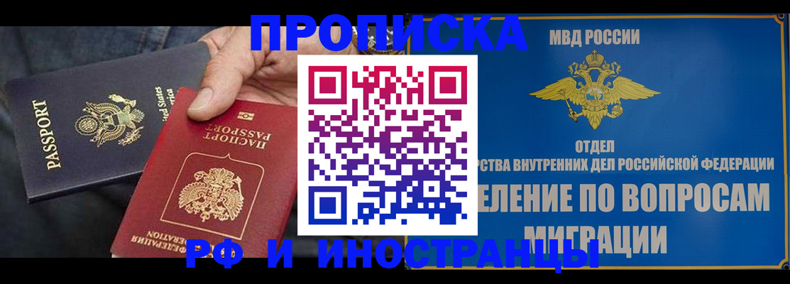 временная прописка в Медногорске