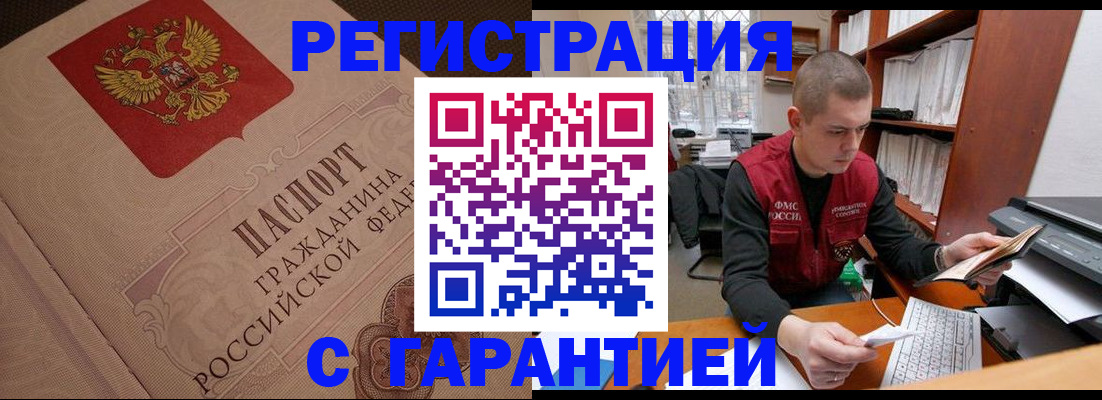 прописка штамп в Медногорске